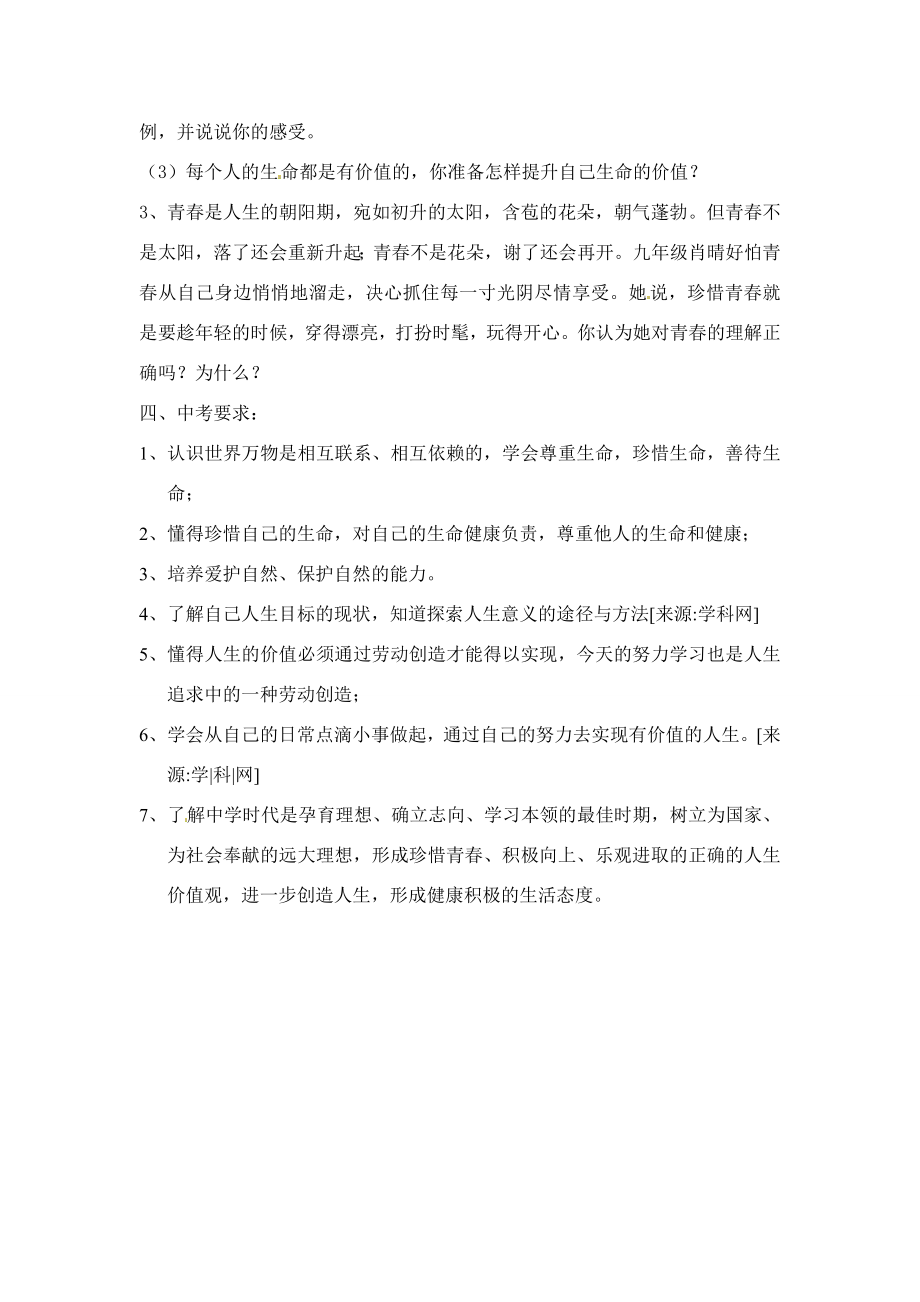 七年级政治下册第五单元单元复习教案粤教版.doc