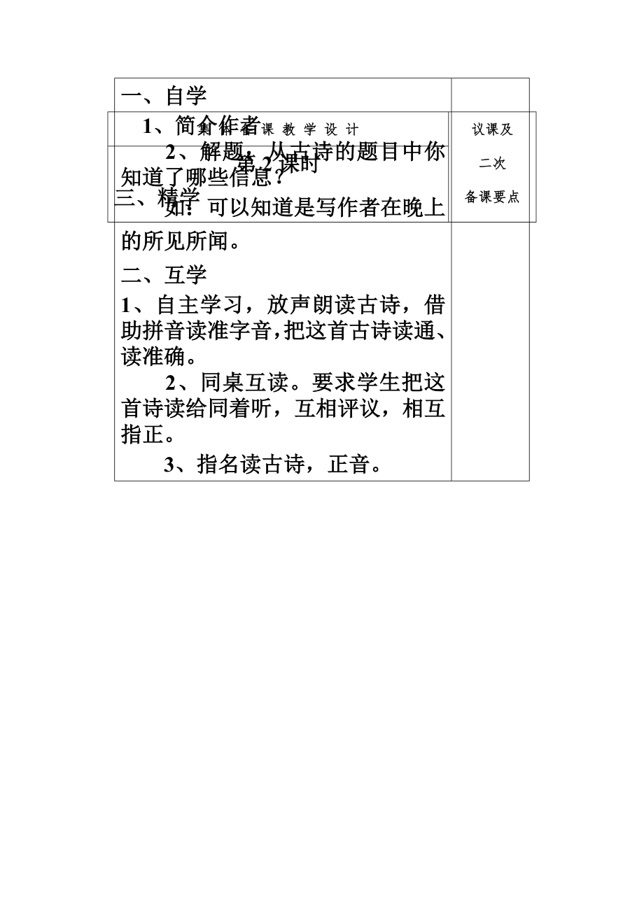 三年级语文上册集体备课教案35单元(2).doc