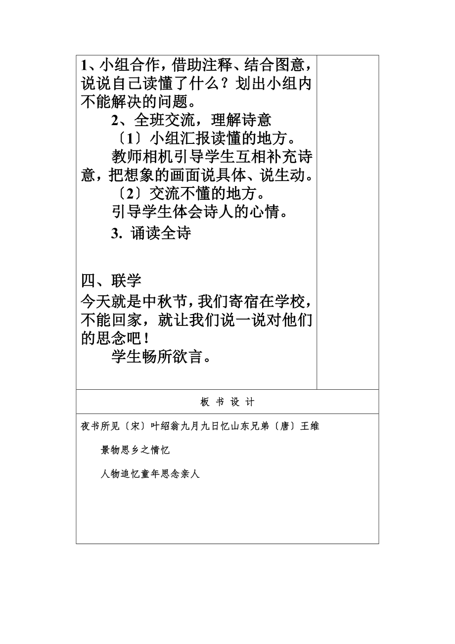 三年级语文上册集体备课教案35单元(2).doc