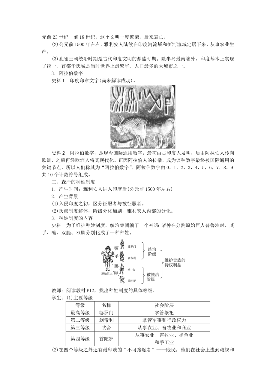 秋九年级历史上册第一单元古代亚非文明第3课古代印度教案新人教版(2).doc