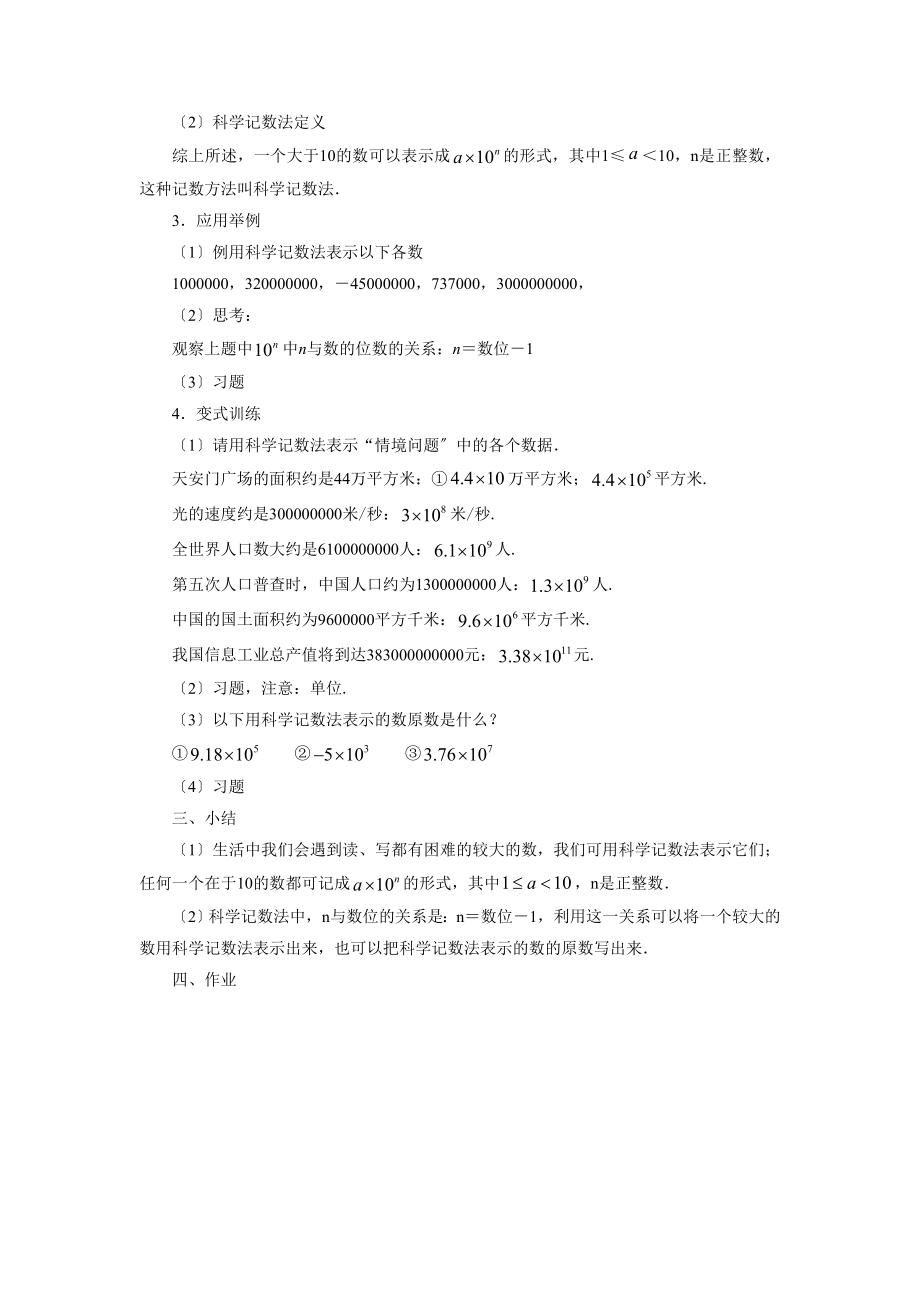 8.6《科学计数法》教案.doc