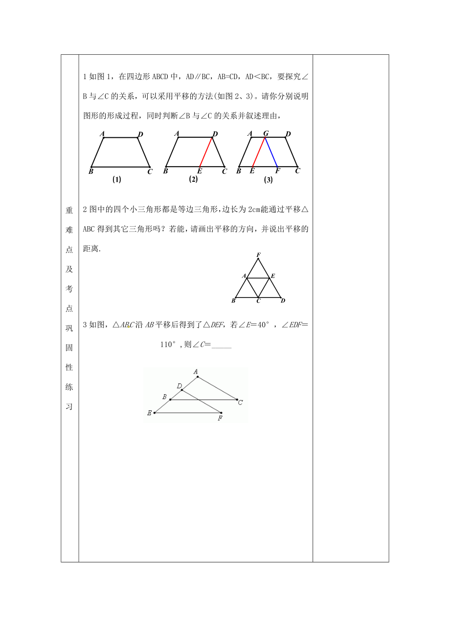 【秋新教材】河南省洛阳市下峪镇初级中学八年级数学《平移》教案（2）新人教版.doc