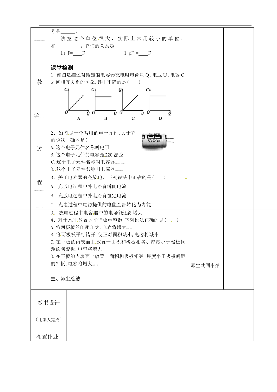 1.4电容器（2）教案.doc