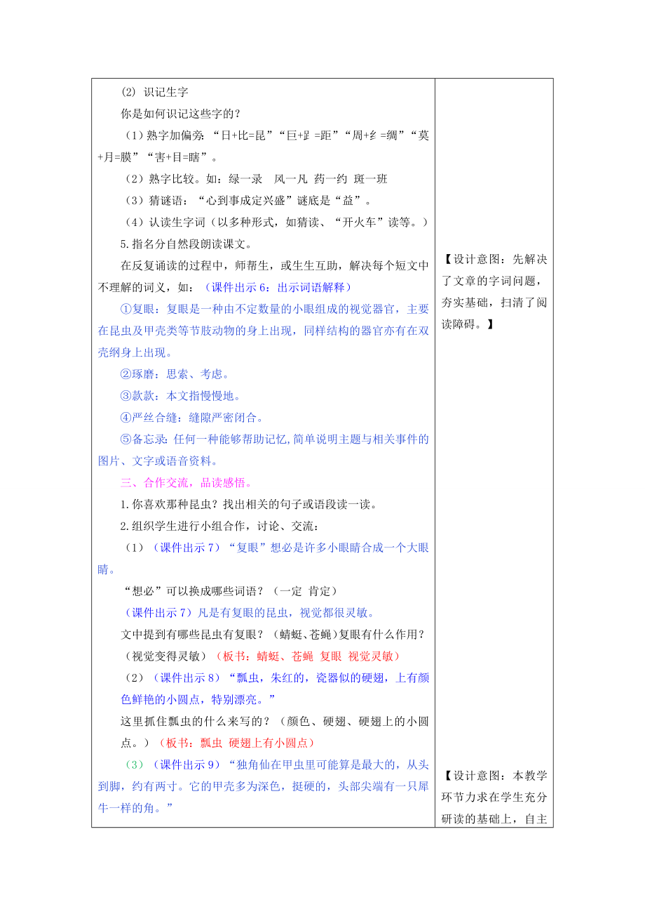 三年级语文下册第一单元4昆虫备忘录教学设计及课后作业新人教版新人教版小学三年级下册语文教案.docx