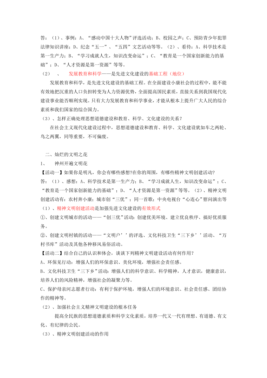 届九年级政治上册第八课《投身于精神文明建设》教案新人教版.doc