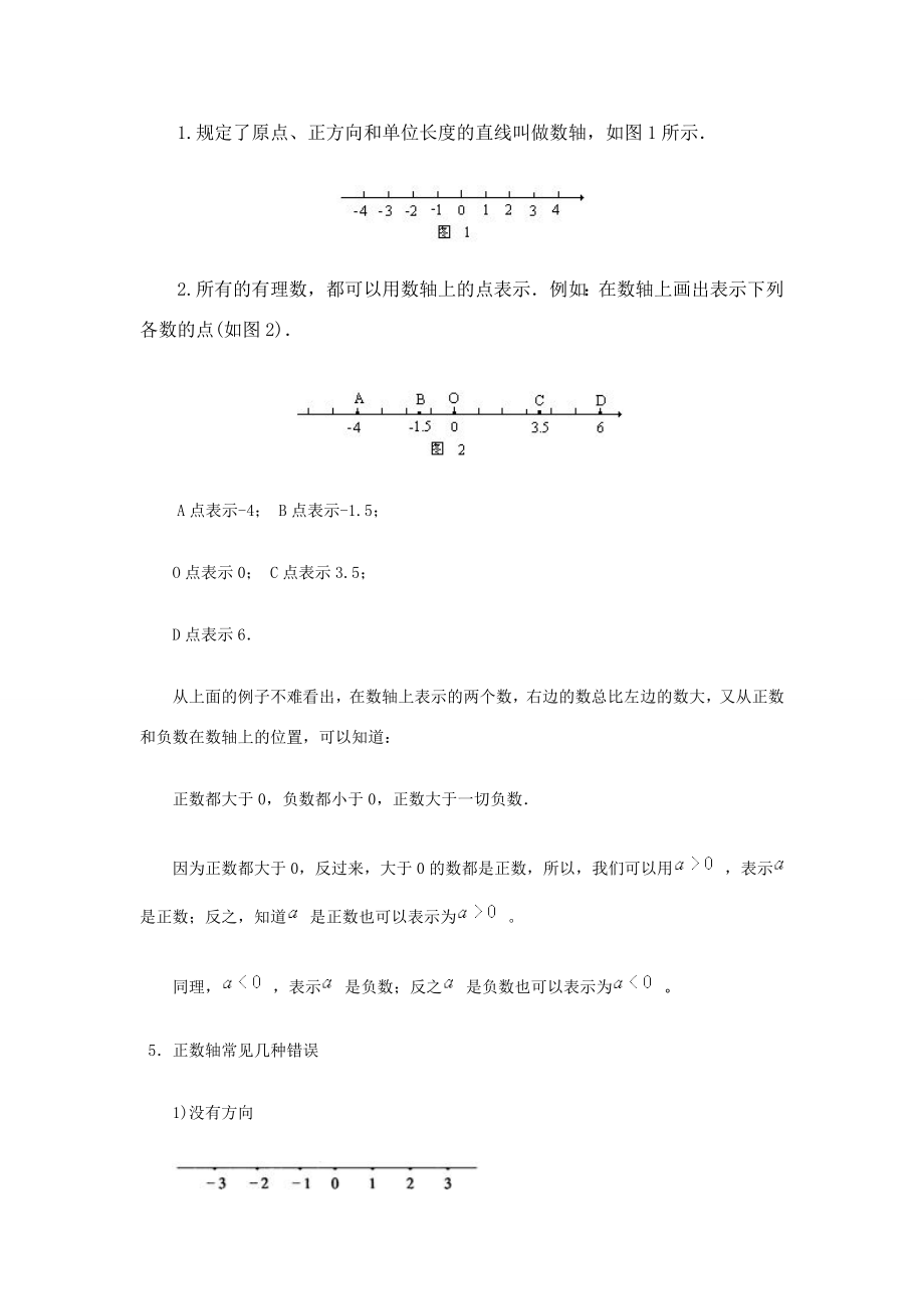 七年级数学上册1.2.有理数教案新人教版.doc