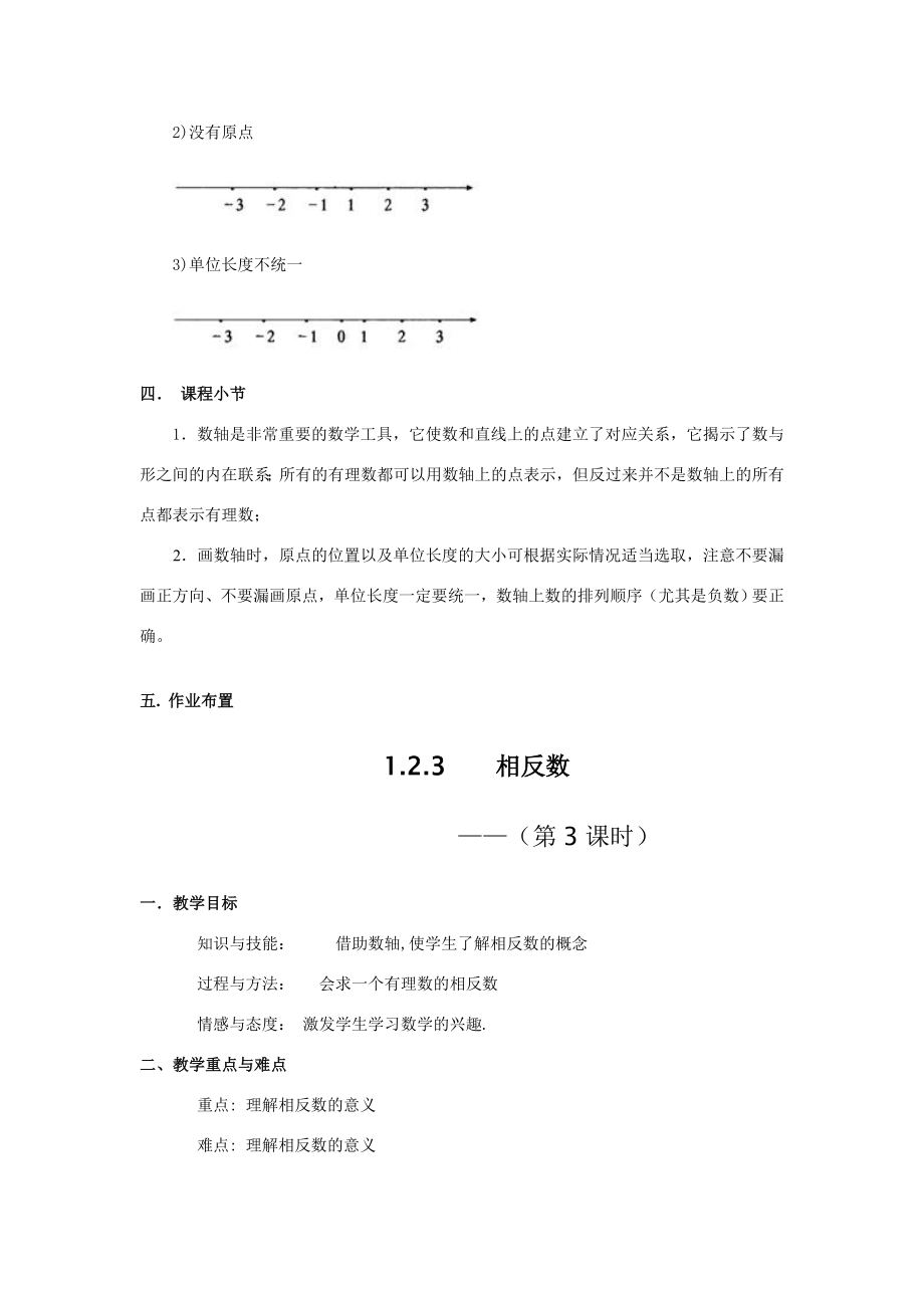 七年级数学上册1.2.有理数教案新人教版.doc