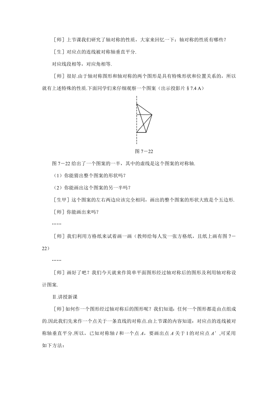 七年级数学下利用轴对称设计图案示范教案北师大版.doc