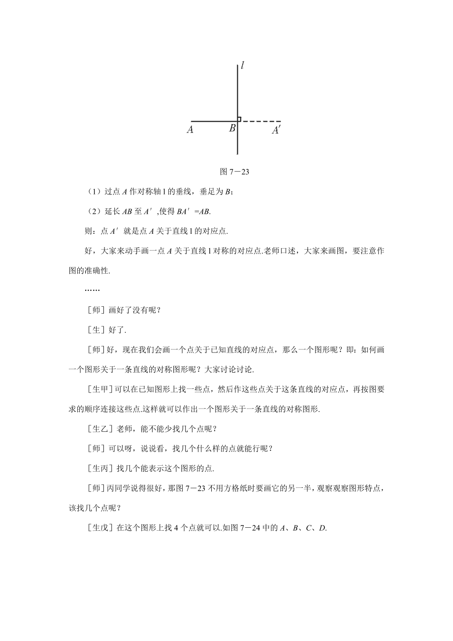 七年级数学下利用轴对称设计图案示范教案北师大版.doc