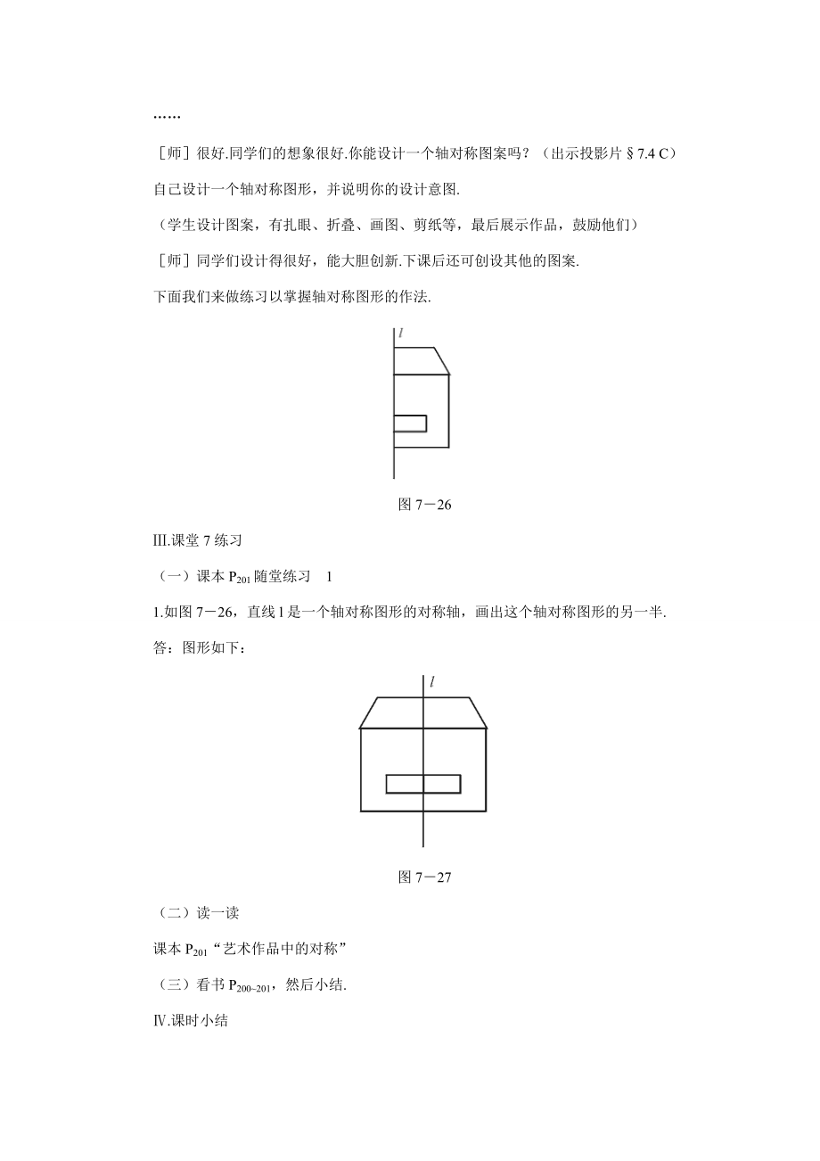 七年级数学下利用轴对称设计图案示范教案北师大版.doc