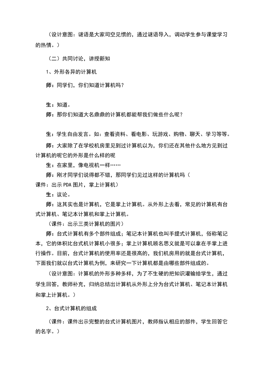 三年级教案认识计算机(4).doc