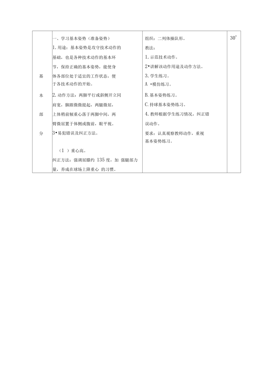 [小学]篮球社完整教案设计.doc