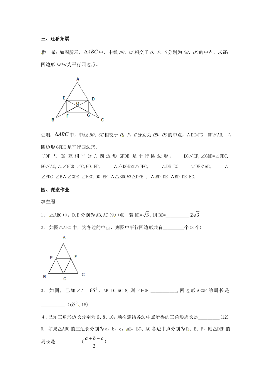 八年级数学下册2.4三角形的中位线教案2（新版）湘教版.doc