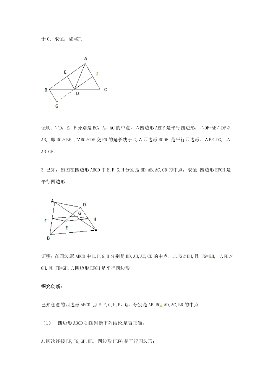 八年级数学下册2.4三角形的中位线教案2（新版）湘教版.doc