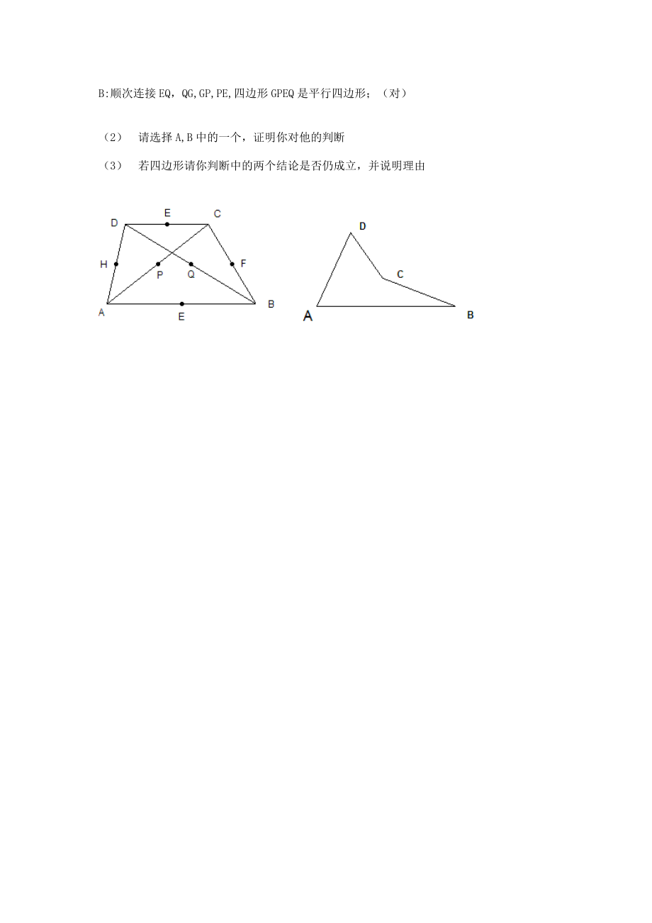 八年级数学下册2.4三角形的中位线教案2（新版）湘教版.doc