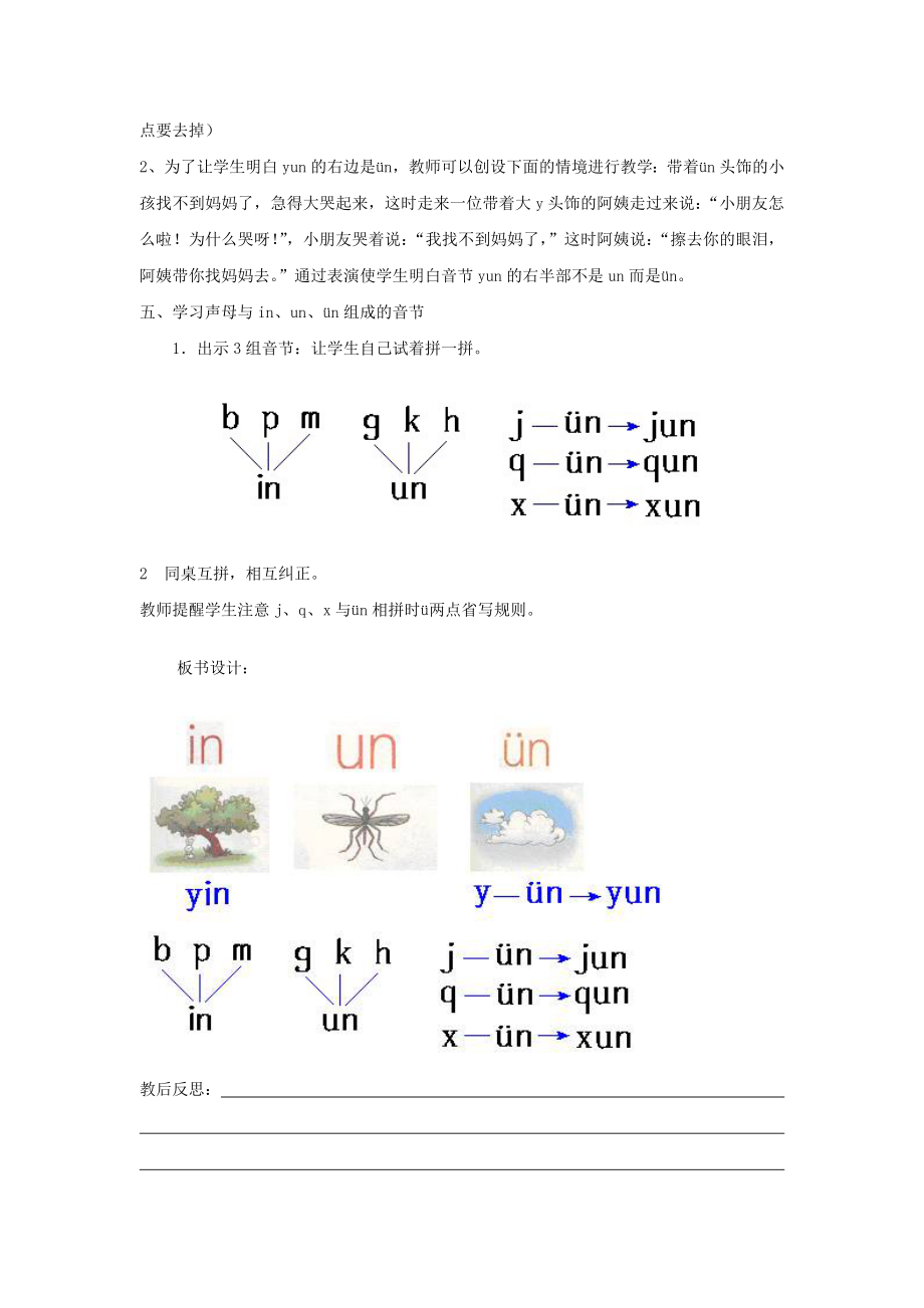 一年级语文上册ɑneninun&amp#252;n教案人教新课标版.doc