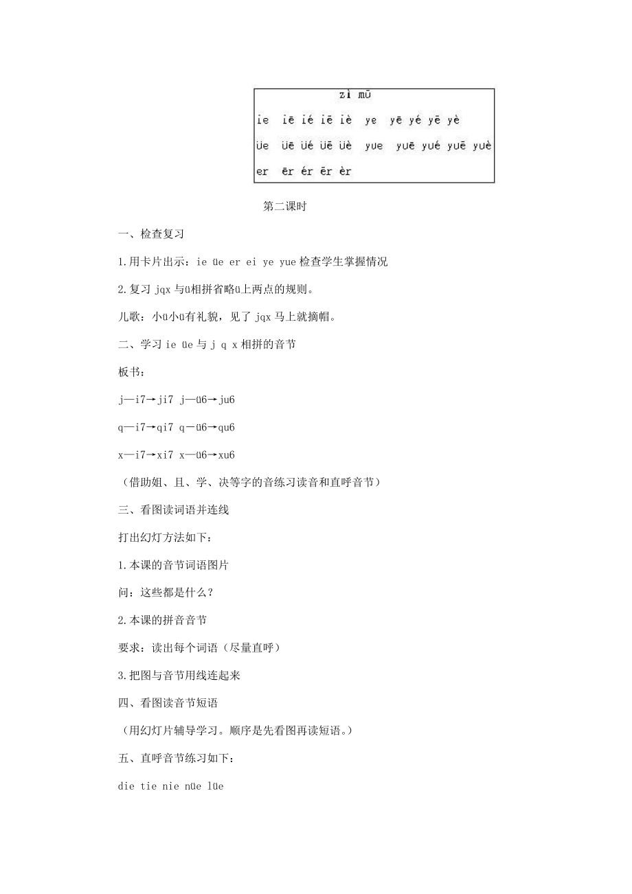 一年级语文上册第二单元16《ieǖeer》教案浙教版浙教版小学一年级上册语文教案.doc