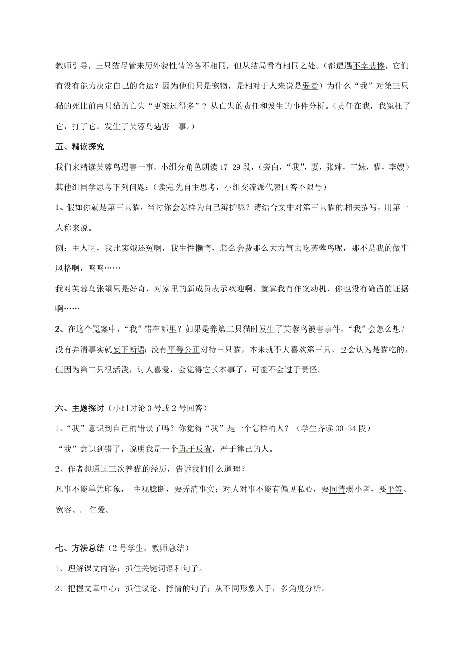 七年级语文上册17《猫》教案新人教版新人教版初中七年级上册语文教案.doc