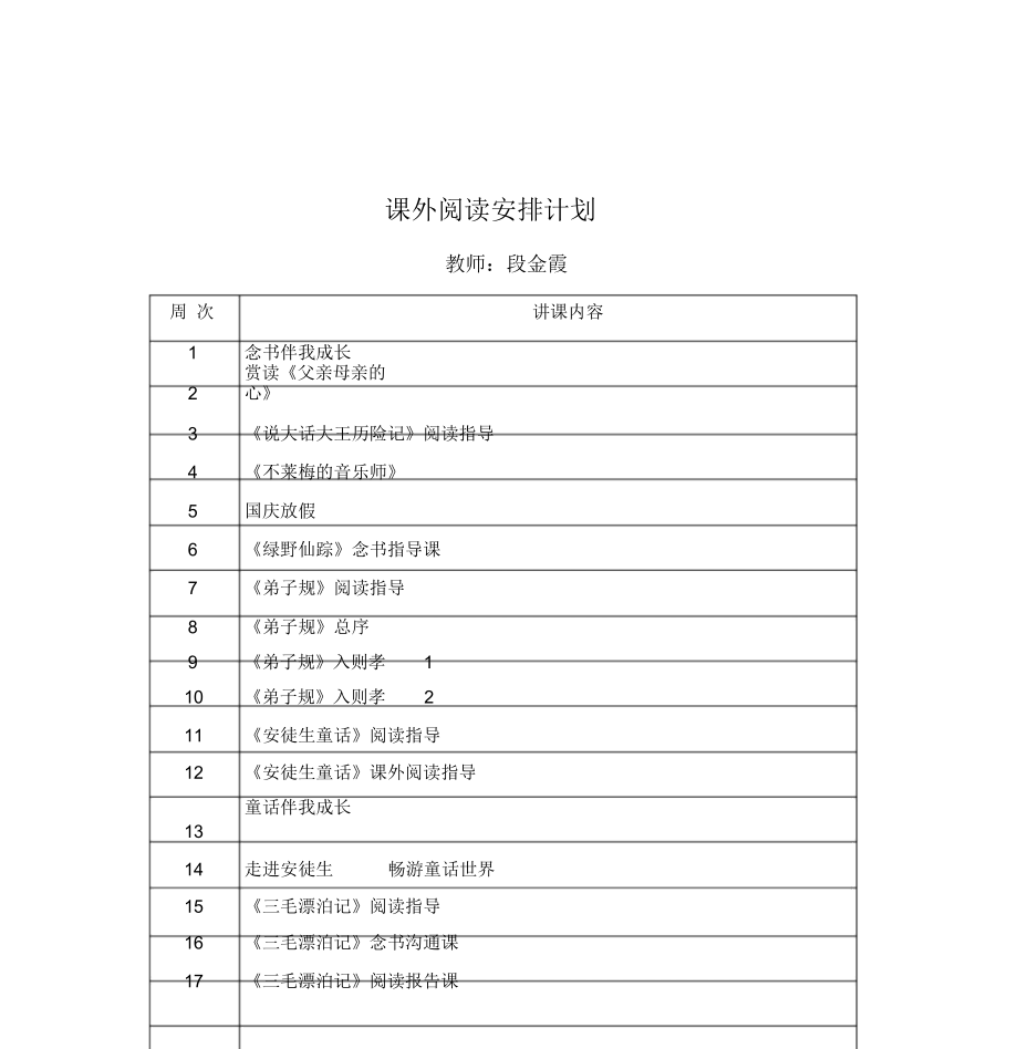 三年级课外阅读教学计划.doc