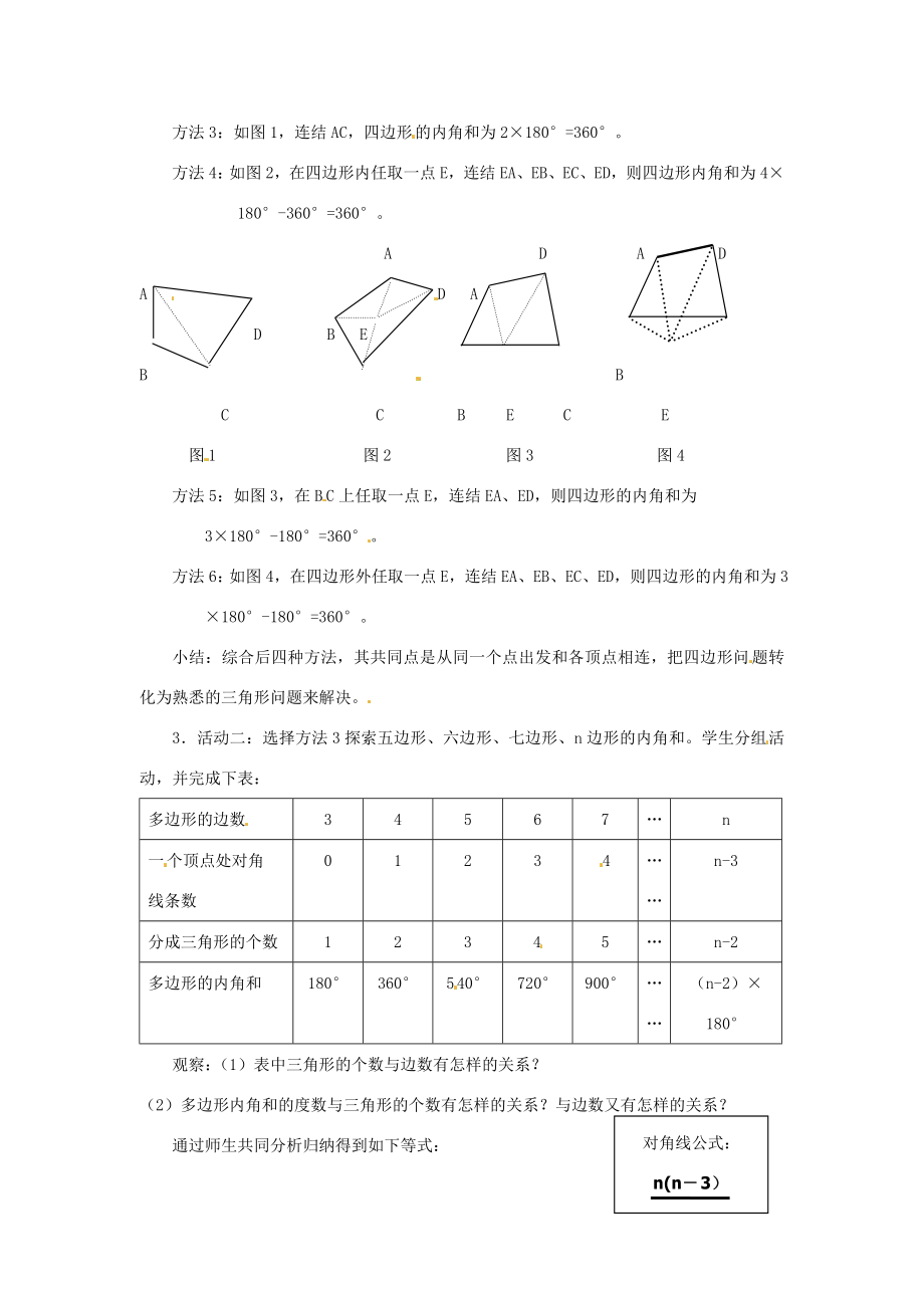 八年级数学下册2.1多边形教案1（新版）湘教版.doc