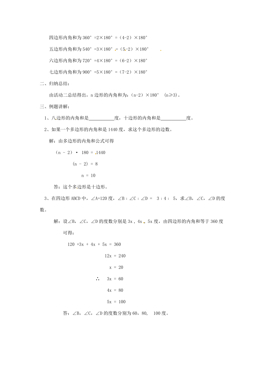 八年级数学下册2.1多边形教案1（新版）湘教版.doc