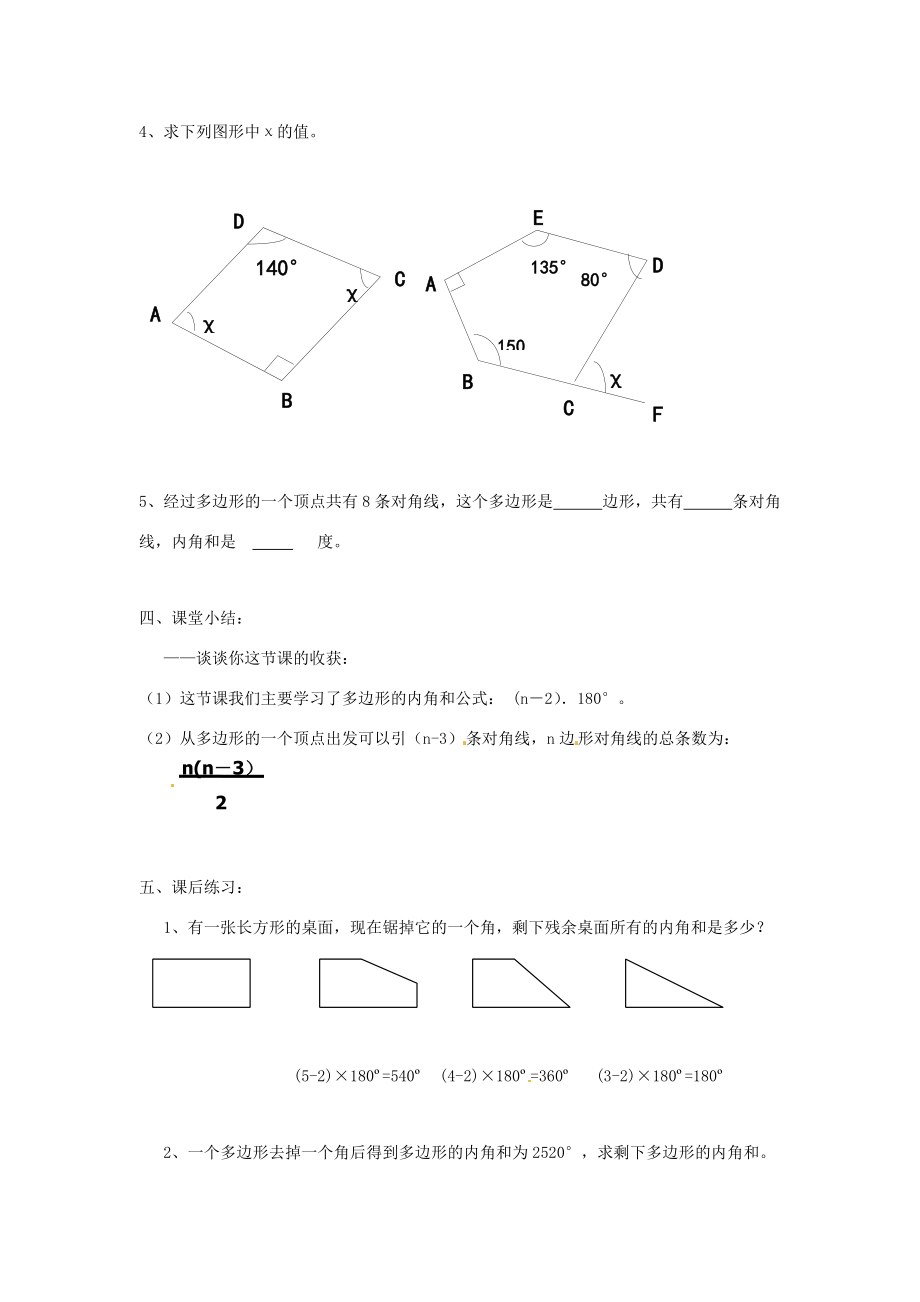 八年级数学下册2.1多边形教案1（新版）湘教版.doc