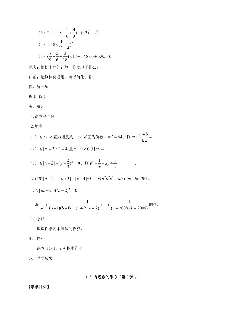 七年级数学上册第1章有理数1.6有理数的乘方教案（新版）沪科版（新版）沪科版初中七年级上册数学教案.doc