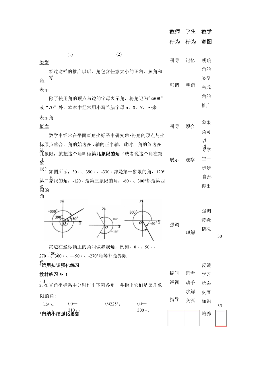 5.1.1任意角的概念教案(2).doc