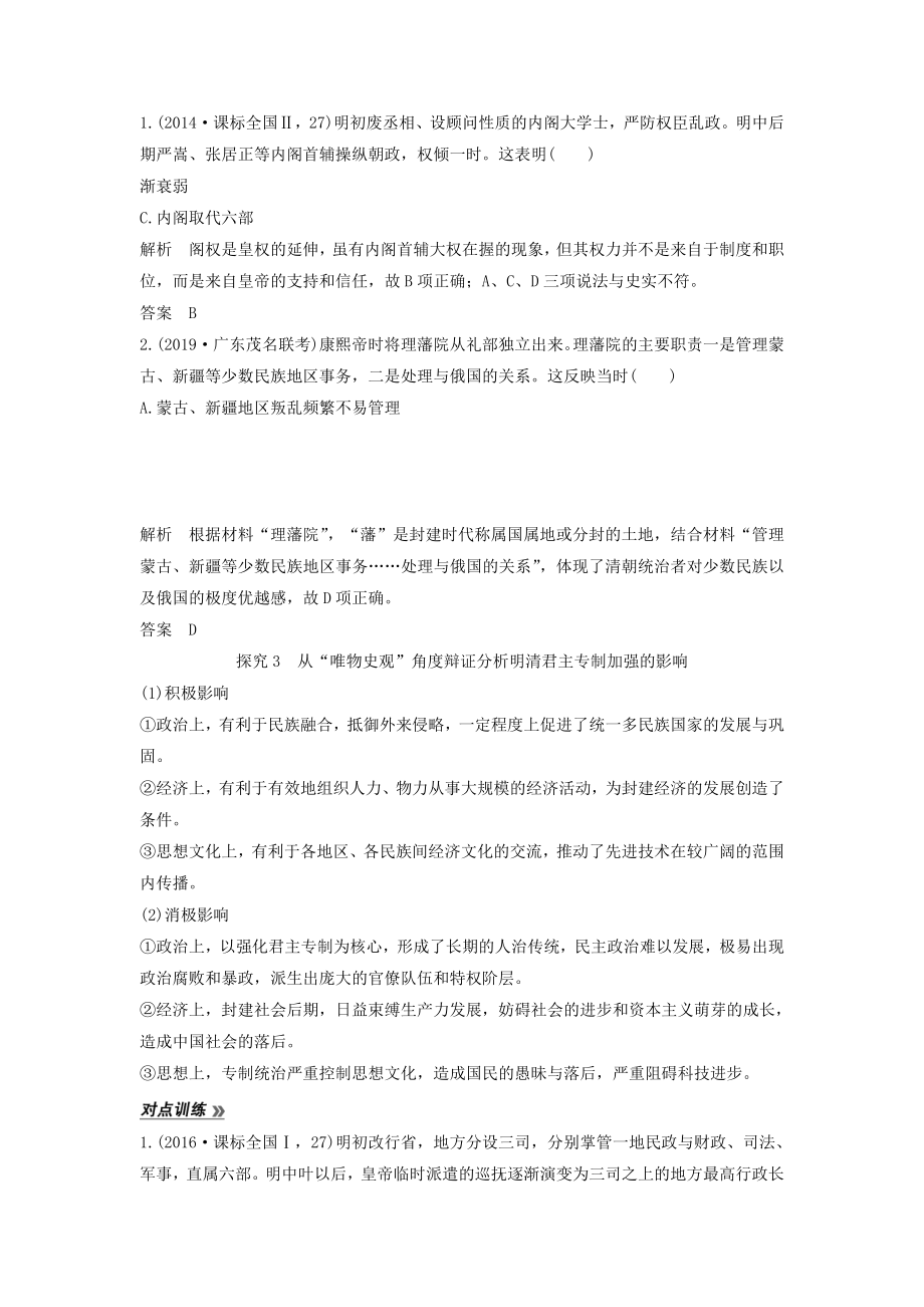 版高考历史大一轮复习第一单元古代中国的政治制度第3讲明清皇权和中央集权制度的强化教案（含解析）北师大版.doc