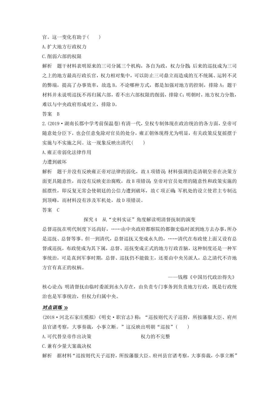 版高考历史大一轮复习第一单元古代中国的政治制度第3讲明清皇权和中央集权制度的强化教案（含解析）北师大版.doc