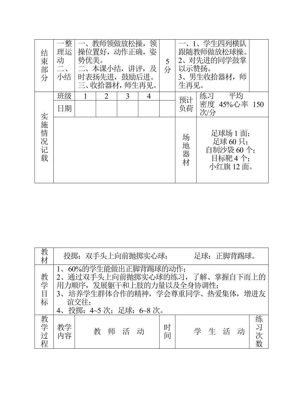 【教案全集】初中体育课教案全集(2).doc