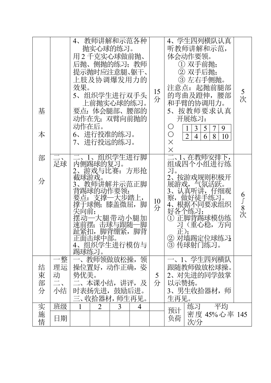 【教案全集】初中体育课教案全集(2).doc