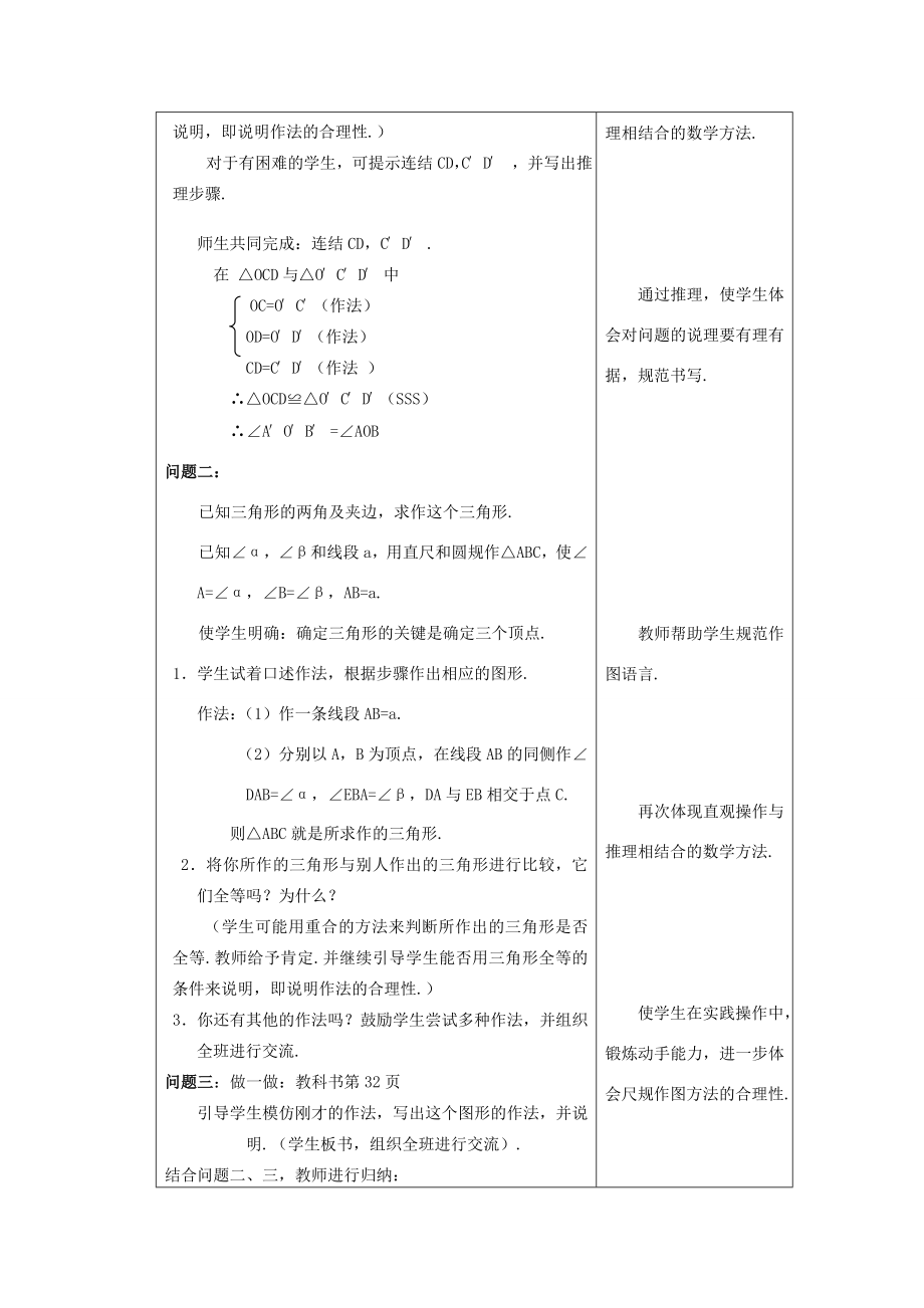 七年级数学下1.6作三角形教案浙教版.doc