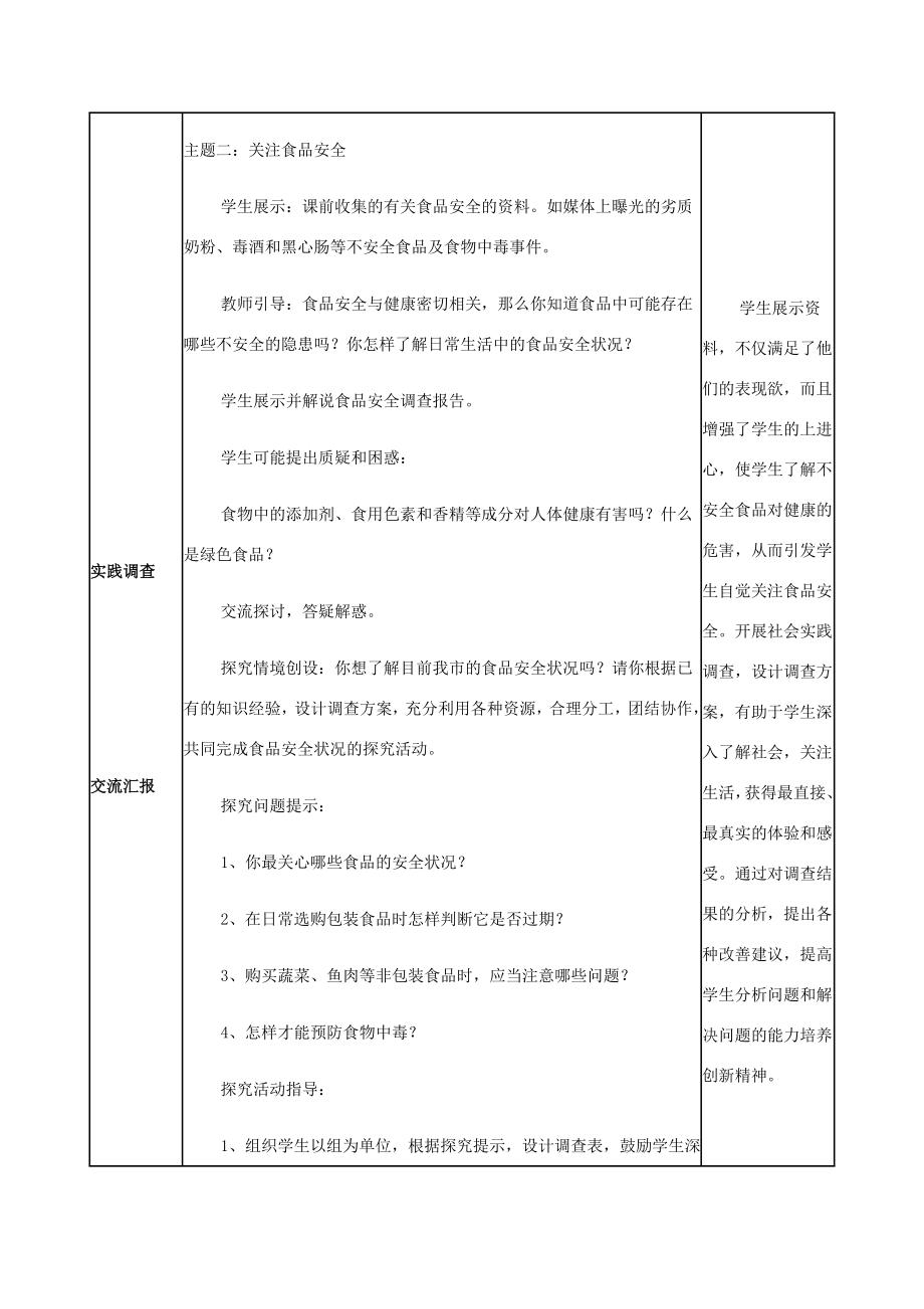 七年级生物下册第九章第三节膳食指南与食品安全教案2（新版）苏教版.doc