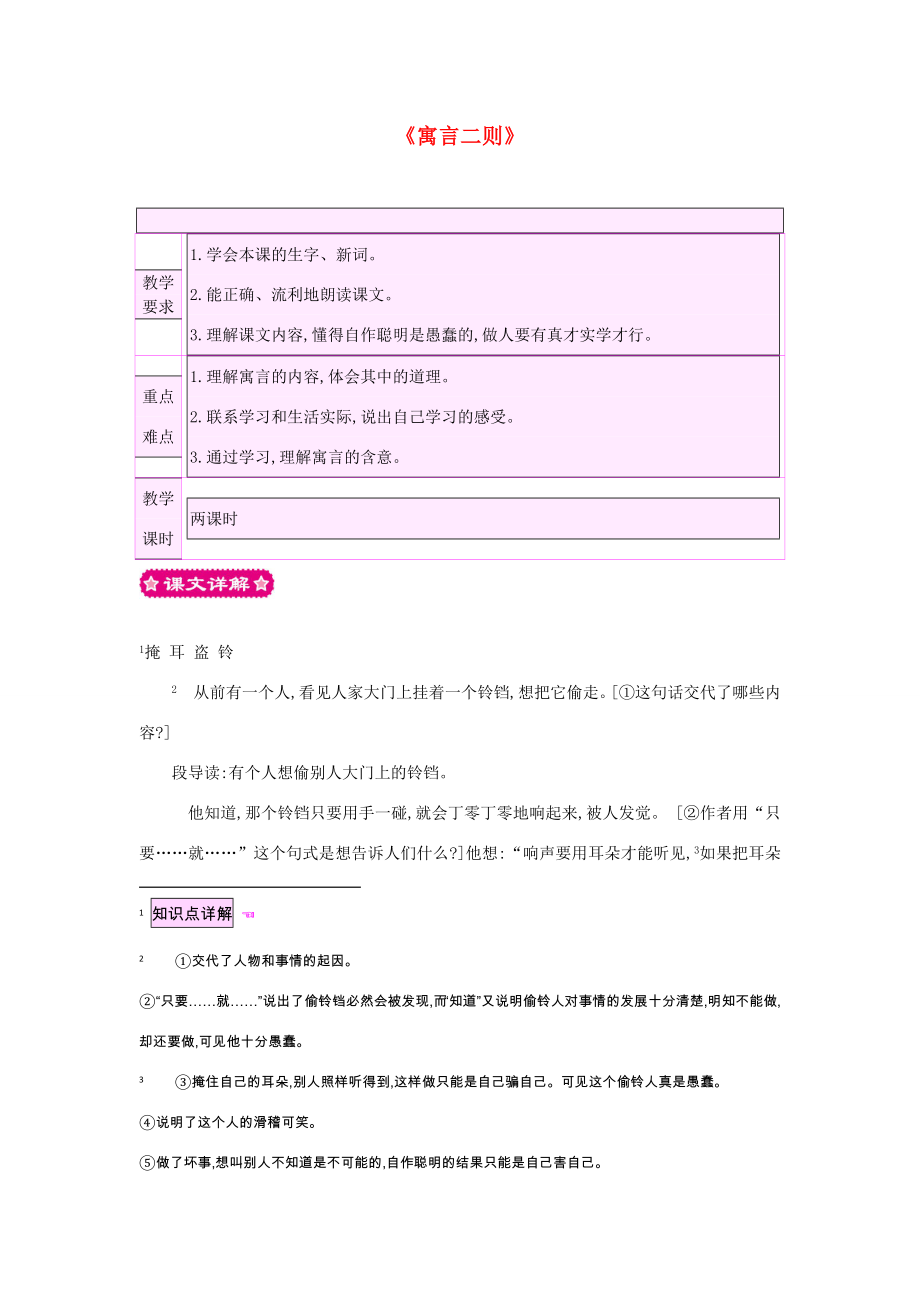 三年级语文上册第2单元《寓言二则》教案北师大版北师大版小学三年级上册语文教案.doc