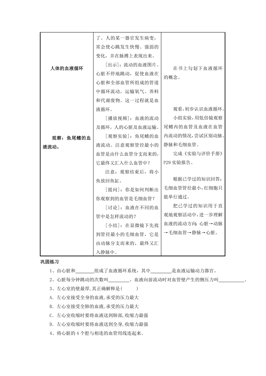七年级生物下册4.10.2人体内的血液循环（第2课时）教案（新版）苏教版（新版）苏教版初中七年级下册生物教案.doc