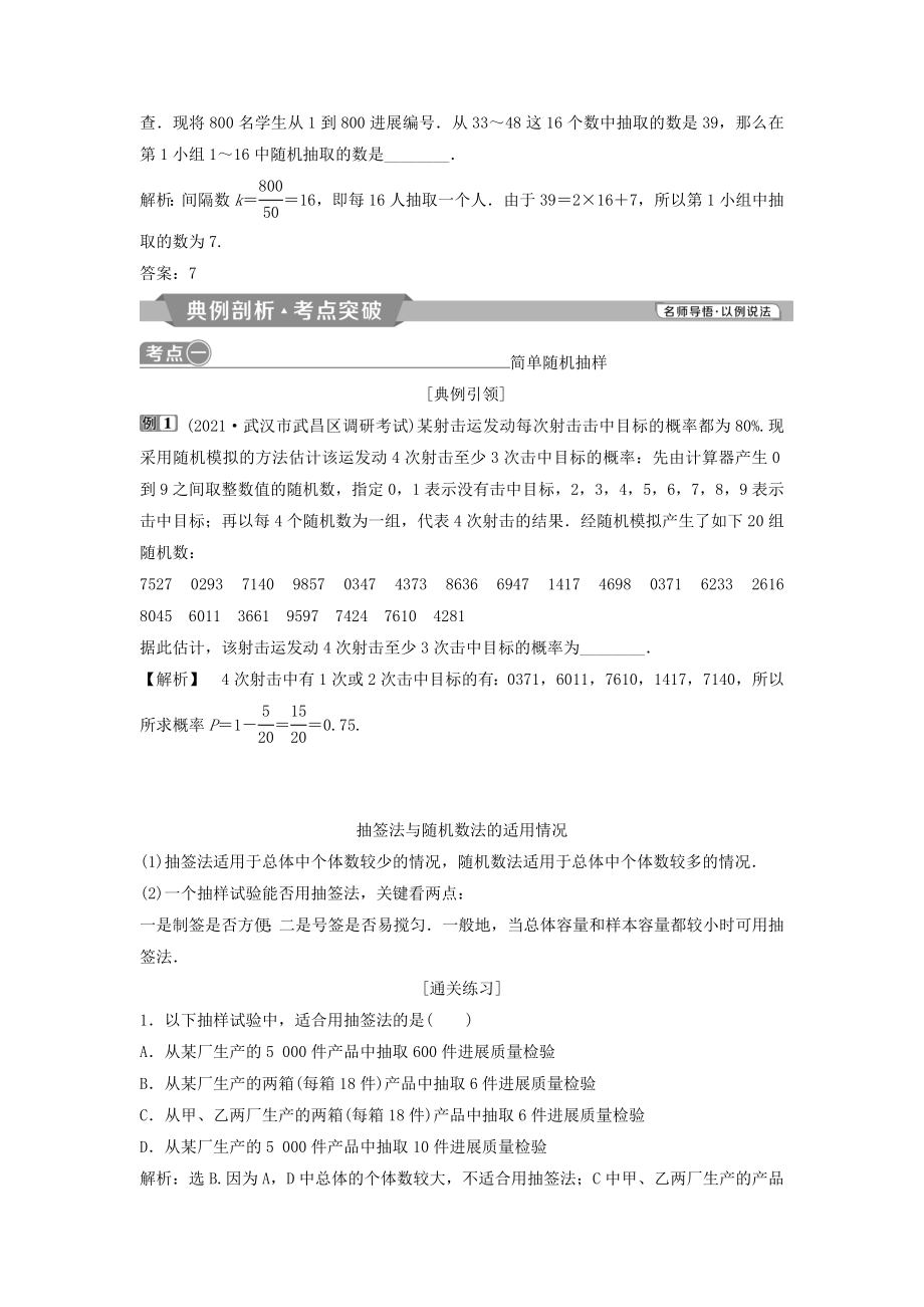 （通用版）版高考数学一轮复习第11章统计与统计案例1第1讲随机抽样教案理.doc