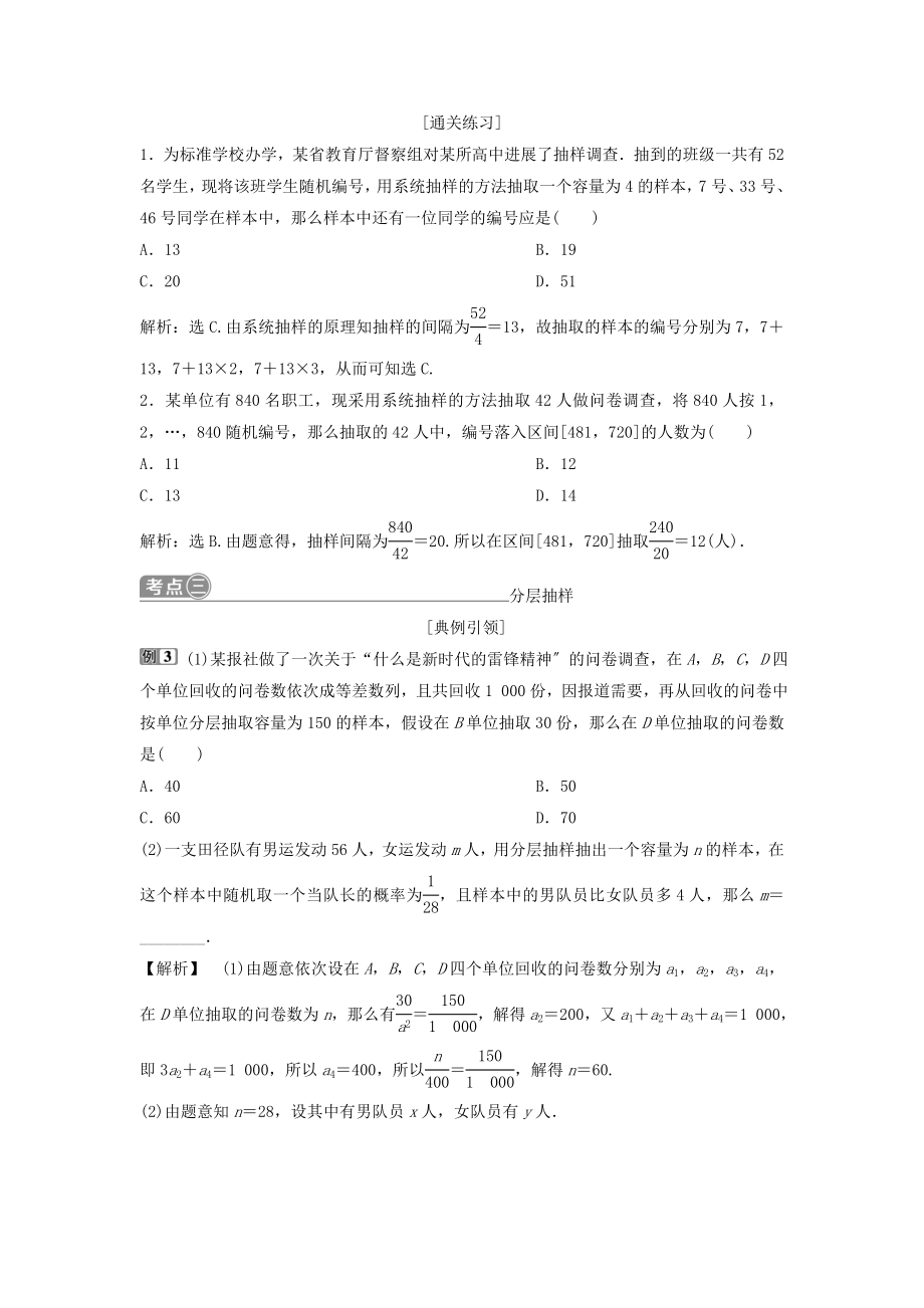 （通用版）版高考数学一轮复习第11章统计与统计案例1第1讲随机抽样教案理.doc