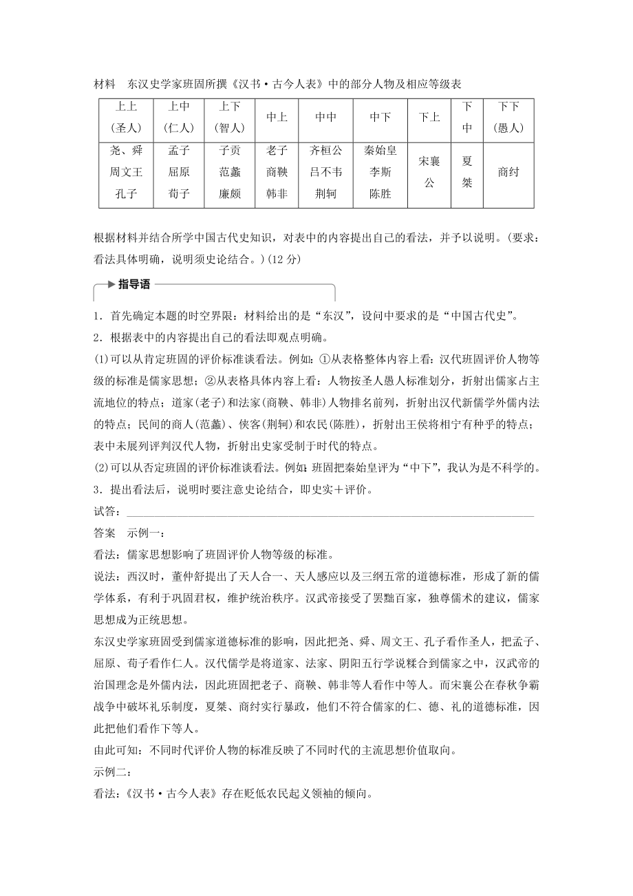 版高考历史大一轮复习第十二单元中国传统文化主流思想的演变与科技文艺单元综合提升教案（含解析）新人教版必修3.docx