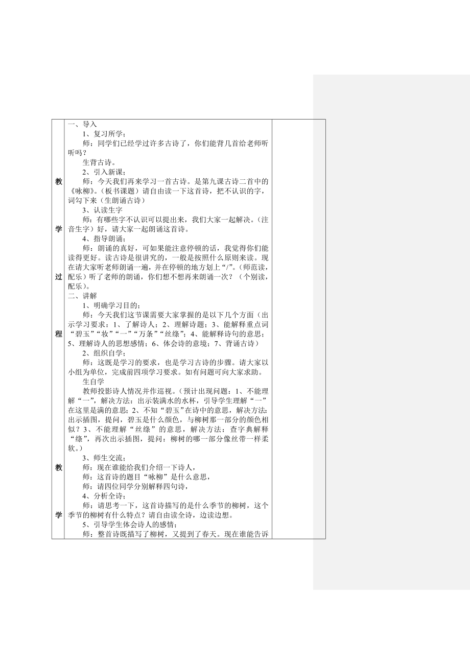 三下语文教案(2).doc