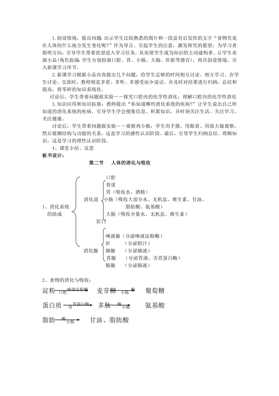 七年级生物下册第九章第二节人体的消化与吸收教案苏教版.doc