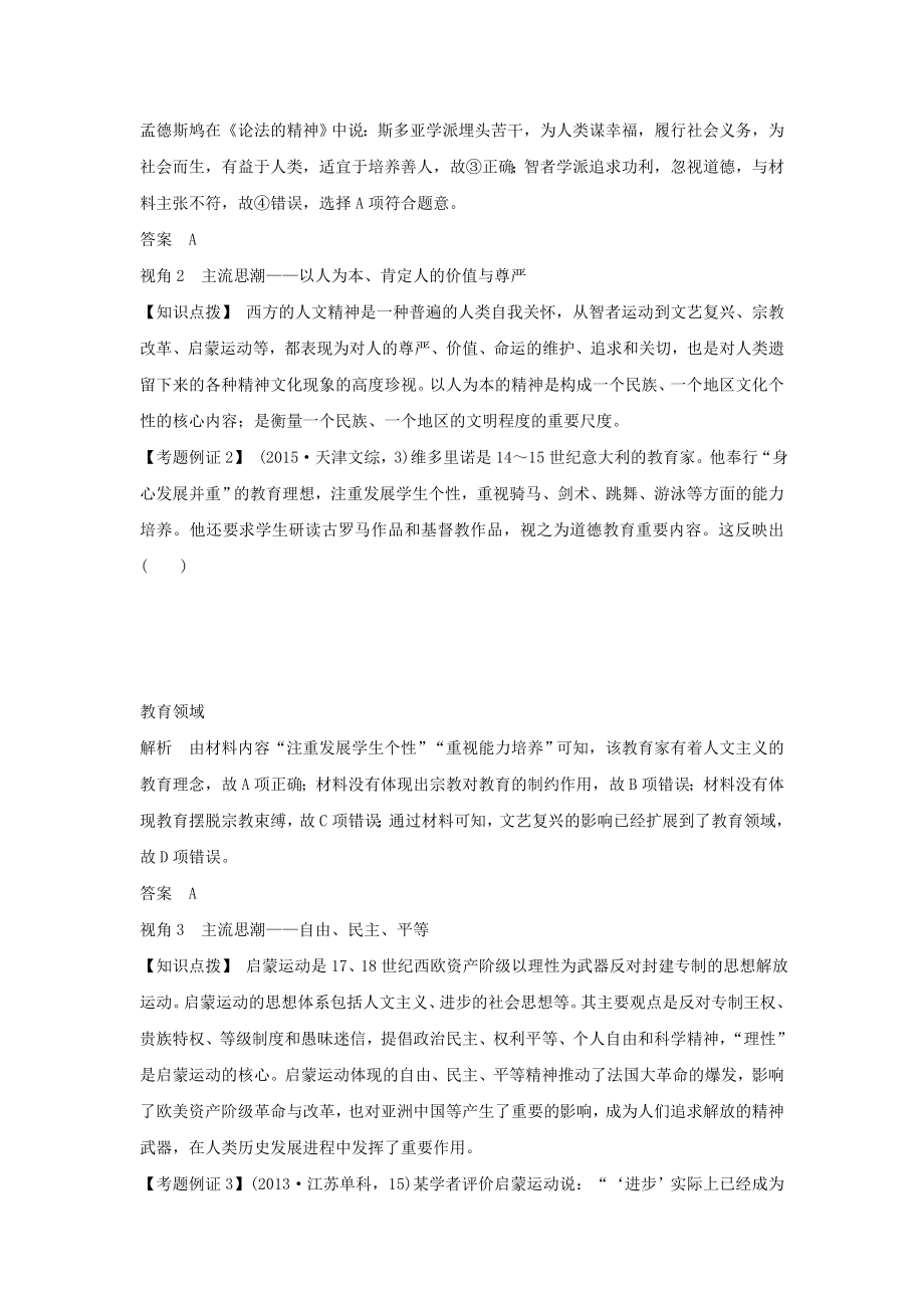 版高考历史一轮复习专题提升课（十四）教案（含解析）.doc