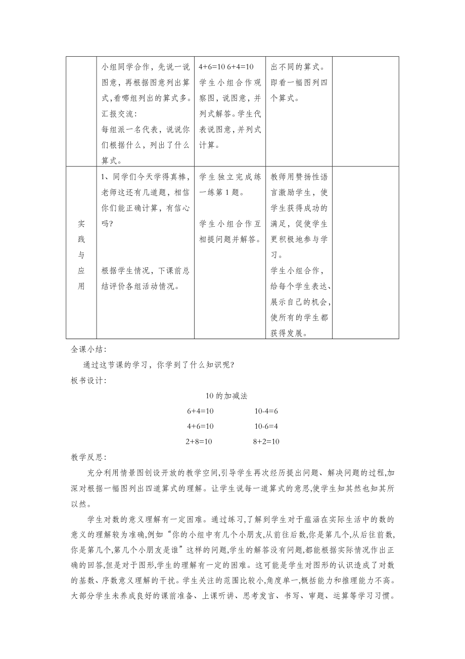 一年级数学上册第五单元10以内数的加法与减法第6课时10的加减法教案冀教版.doc