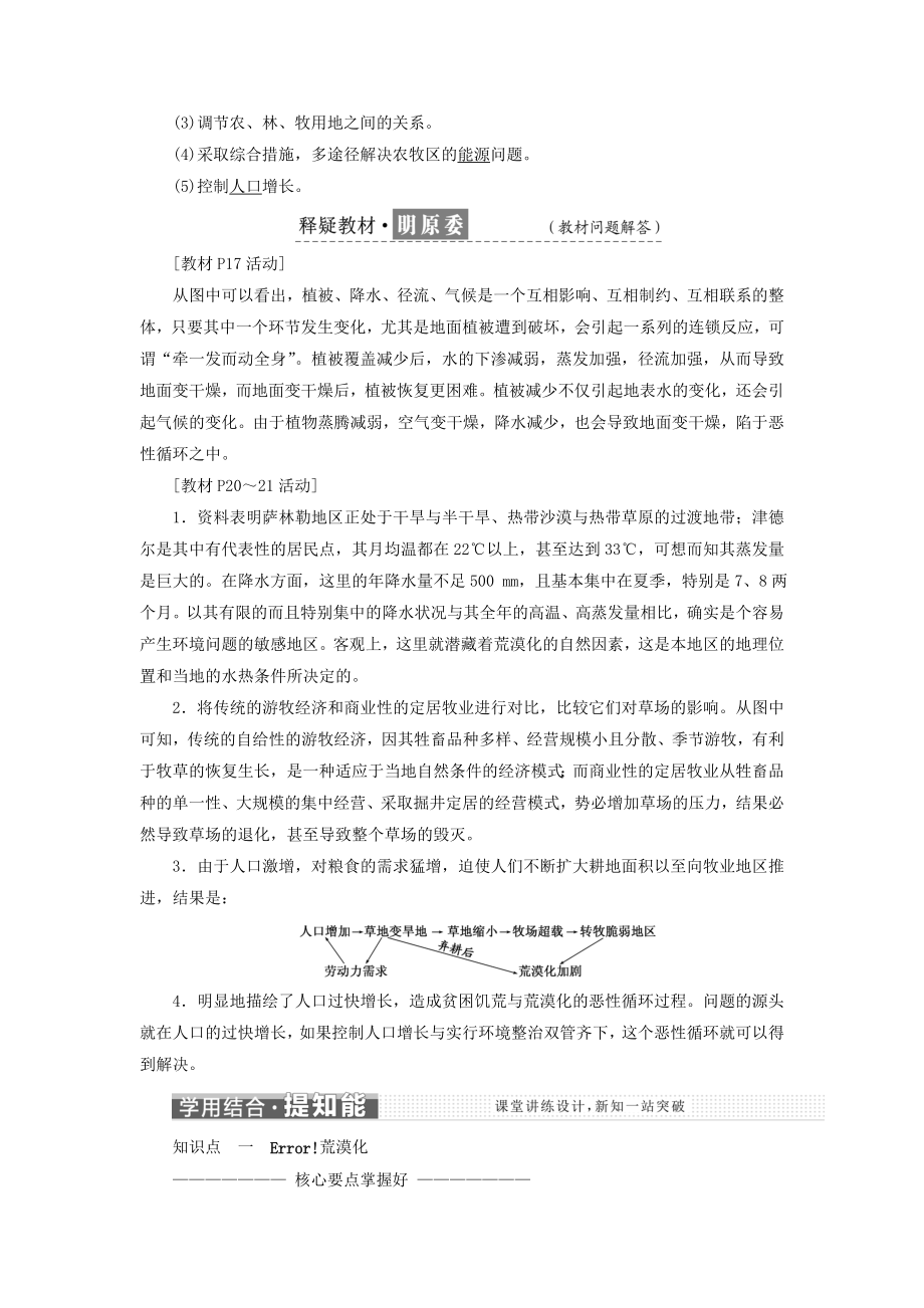 年高中地理第二章区域生态环境建设第一节荒漠化的防治——以我国西北地区为例教案（含解析）新人教版必修3.doc