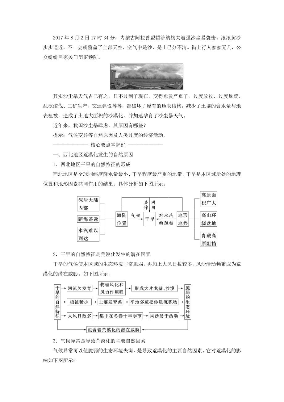 年高中地理第二章区域生态环境建设第一节荒漠化的防治——以我国西北地区为例教案（含解析）新人教版必修3.doc