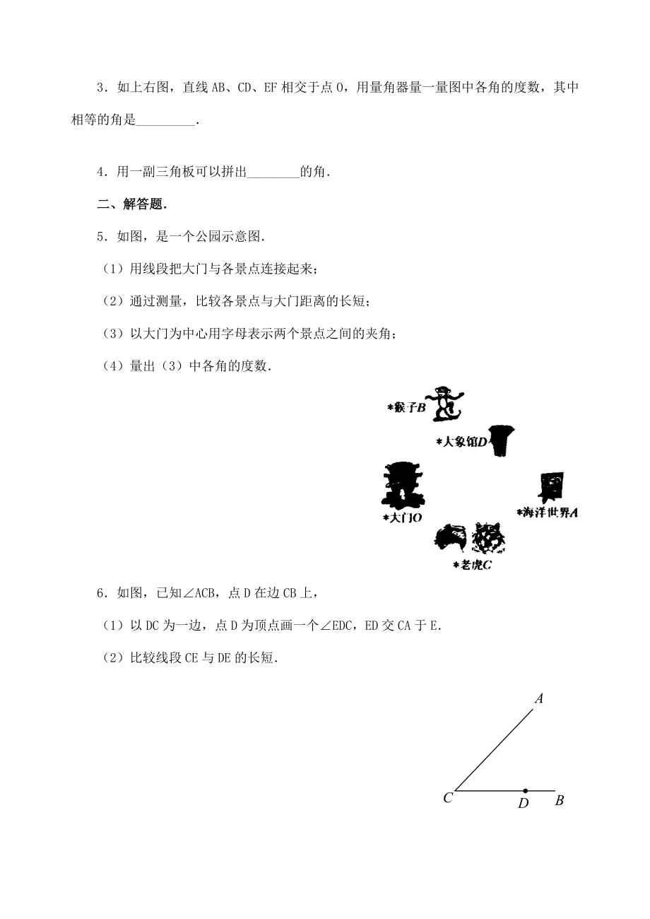 七年级数学4.3.1角的度量(2)教案新人教版.doc