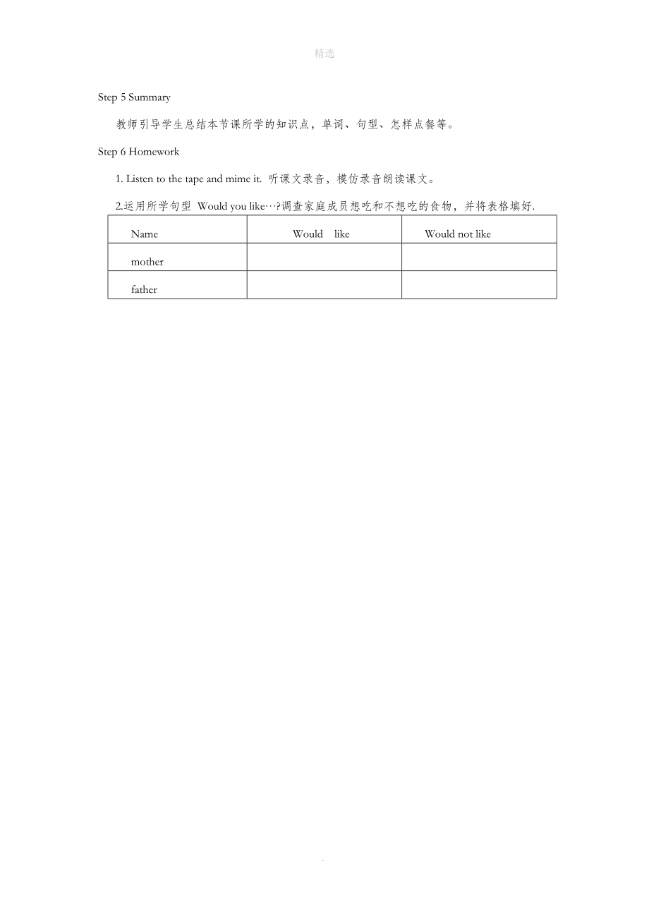 三年级英语下册Lesson3Wouldyoulikeahamburger教案鲁科版.doc