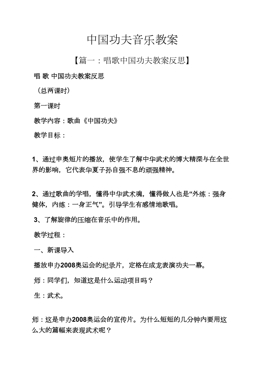 中国功夫音乐教案(4).doc