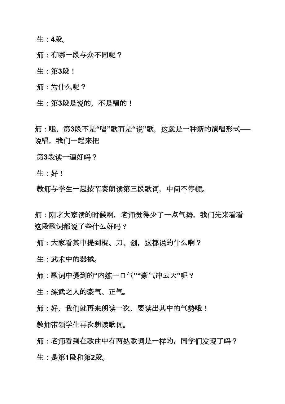 中国功夫音乐教案(4).doc