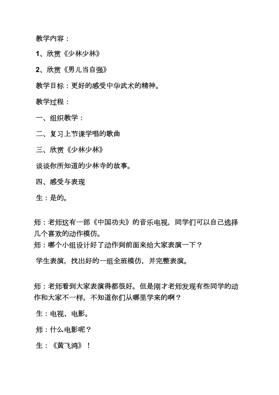 中国功夫音乐教案(4).doc